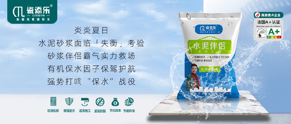 必须关注！瓷砖背胶皇牌搭档——水泥伴侣